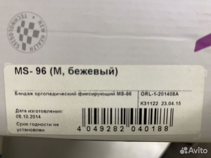 Бандаж для беременных