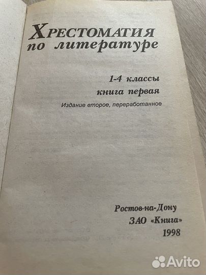 Хрестоматия по литературе 1-4 классы