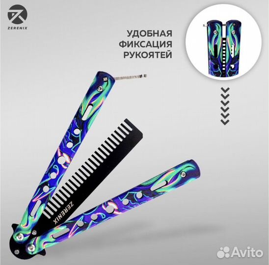 Нож-бабочка расческа