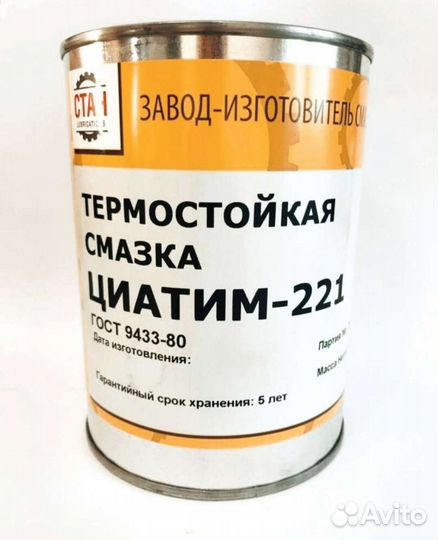 Термостойкая смазка Циатим 221, банка 0,8кг