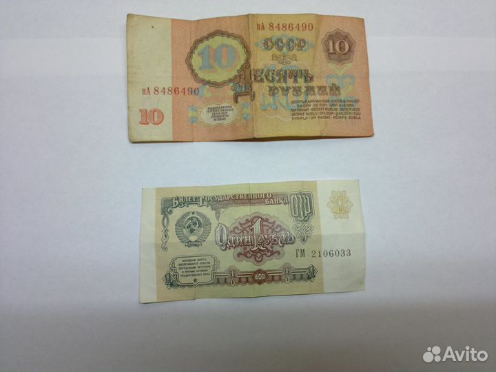 Денежные знаки СССР