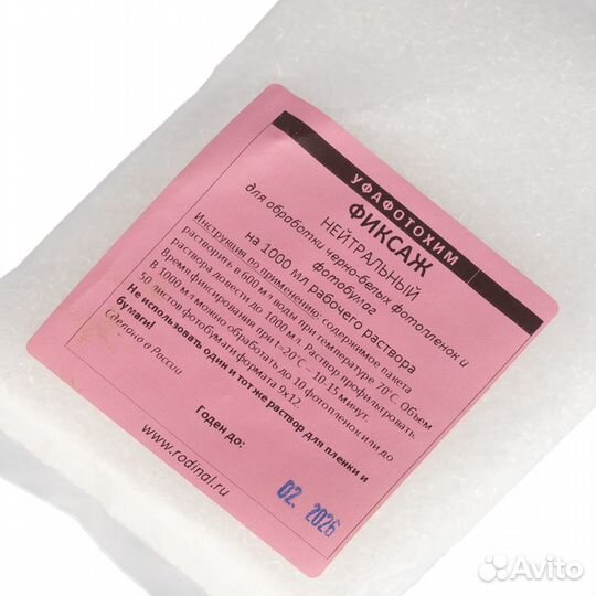 Фиксаж нейтральный Уфафотохим для пленок и бумаг