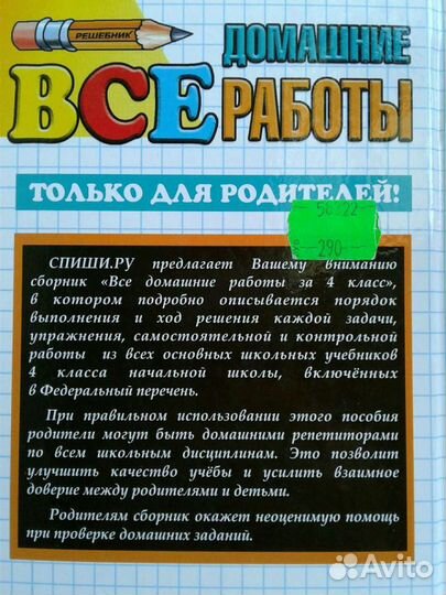 Гдз 4 класс