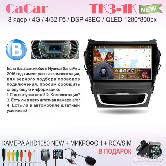 CaCar TK3 1K новинка Hyundai Santa Fe 3 13-16 ix45