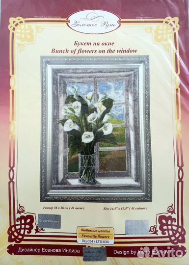 Набор для вышивания золотое руно лц-034 Букет