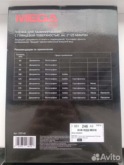 Пленка для ламинирования a4