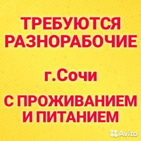 Разнорабочий