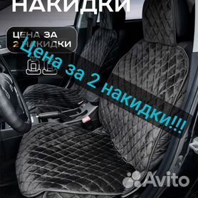 Купить Накидки на сидения в Донецке, ДНР