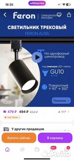 Светильник трековый на однофазный шинопровод