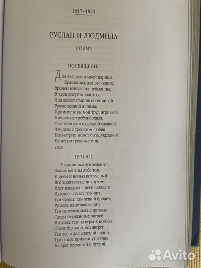 А.С. Пушкин. Собрание сочинений