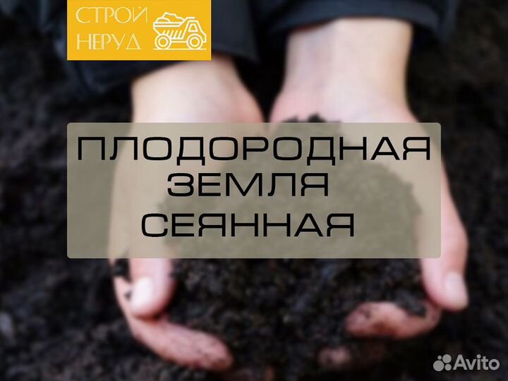 Плодородная земля сеянная