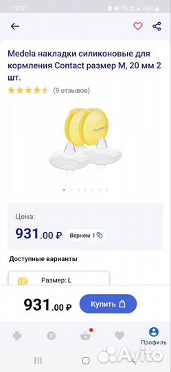 Накладки на грудь medela