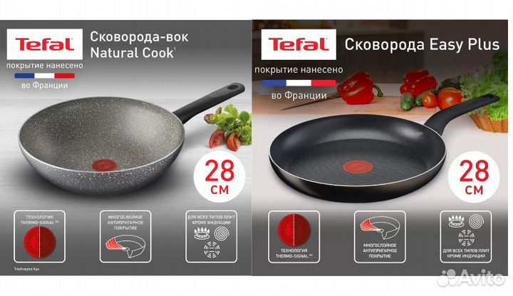 Сковороды Tefal - Новые