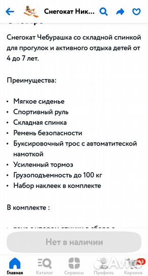 Снегокат ника тс4-1дм/чб со спинкой