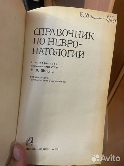 Невропатология Шмидта