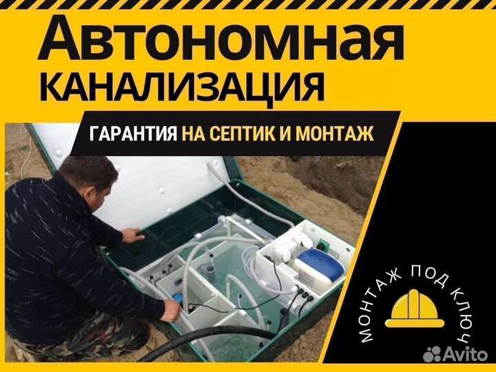 Септики. лос под ключ