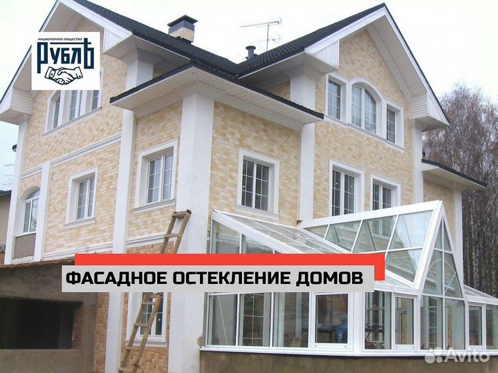 Алюминиевое фасадное остекление частных домов