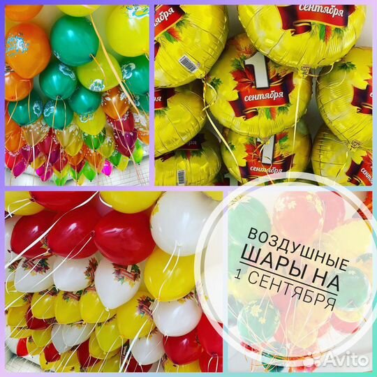 Воздушные шары на 1 сентября гелиевые шары шарики