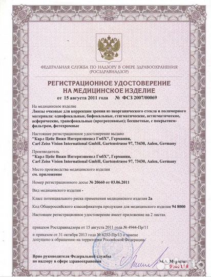 Подберем прогрессивные очки с линзами Zeiss