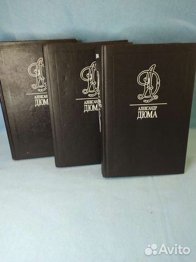 Александр Дюма