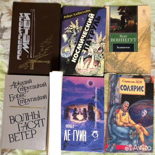 Лем, Стругацкие, Муркок, Хайнлайн, легуин, Вонегут