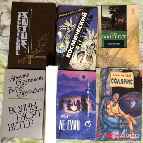 Лем, Стругацкие, Муркок, Хайнлайн, легуин, Вонегут