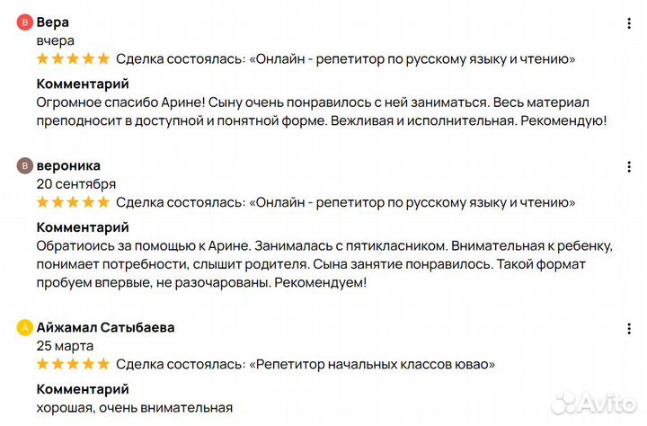 Онлайн - репетитор по русскому языку и чтению