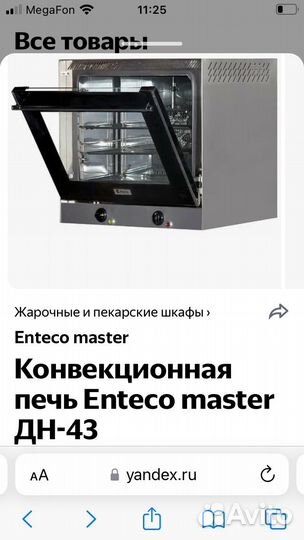 Конвекционная печь Enteco master дн-43