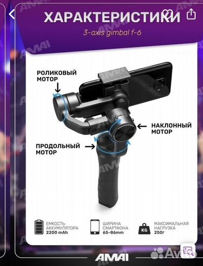 Стабилизатор для телефона