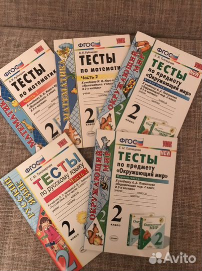 Тесты за 2класс