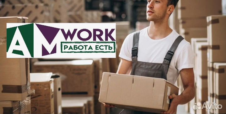 Сборщик заказов- вахта с проживанием и питанием