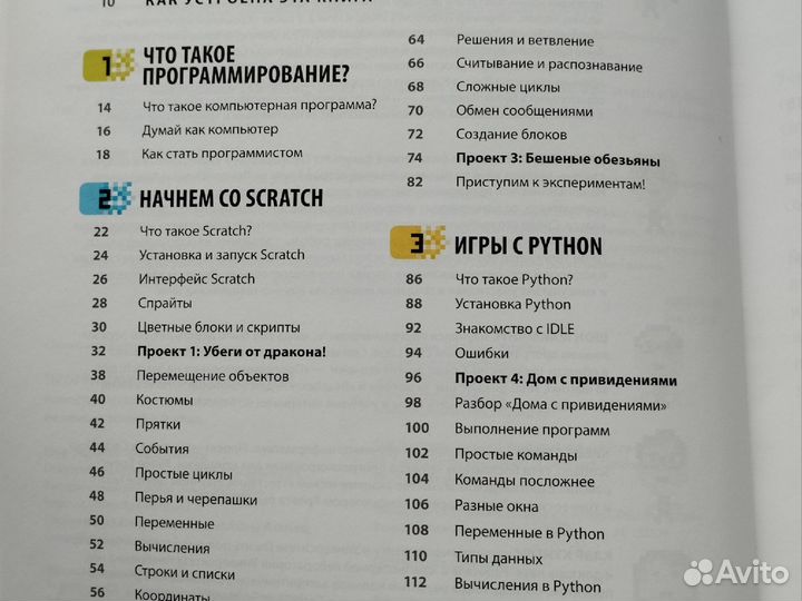 Программирование для детей книга