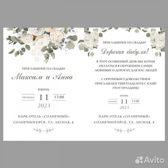 Электронные пригласительные на свадьбу приглашения