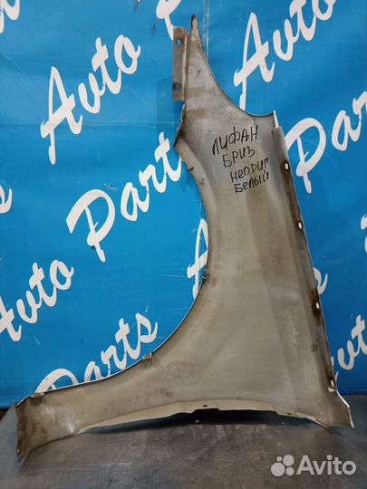 Лифан Бриз крыло переднее правое