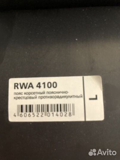 Корсет поясный