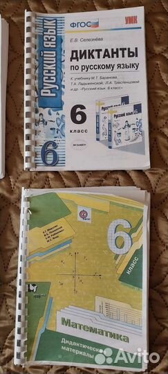 Учебные пособия для 6 класса