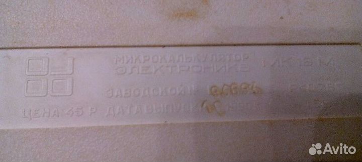 Микрокалькулятор мк 18М