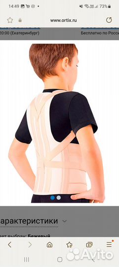 Корректор осанки orto детский