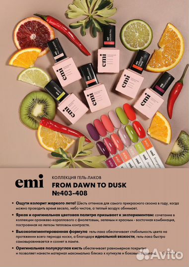 Продукция Emi