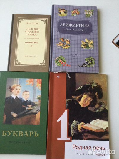 Учебники советские для 1 класса