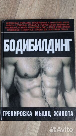 Бодибилдинг. Тренировки мышц живота