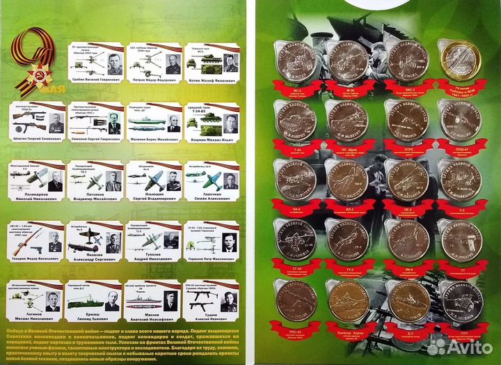 25 рублей Оружие Победы набор 20 монет