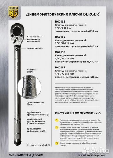 Новый динамометрический ключ Berger BG-12 TW
