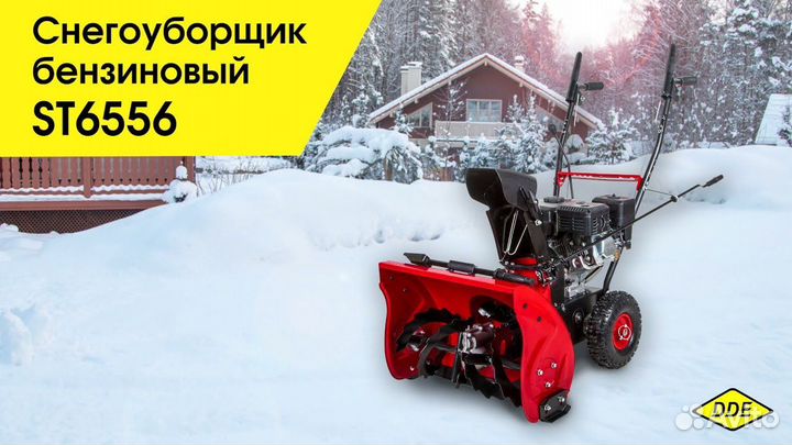 Снегоуборщик DDE ST6556