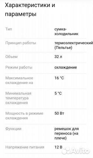 Сумка холодильник для авто 12 вольт Vitek VT-1943