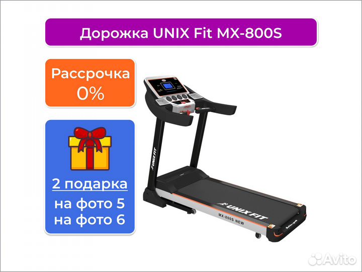 Беговая дорожка unix Fit MX-800S