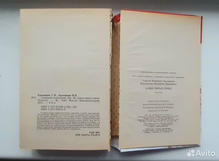 Владислав Крапивин: книги