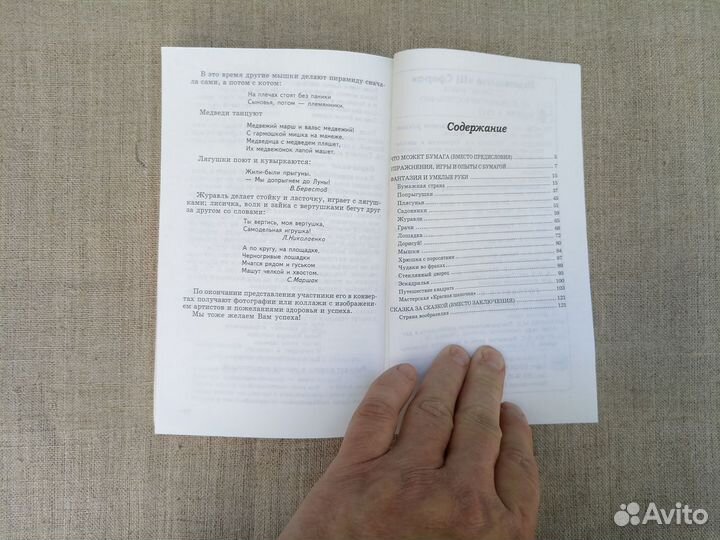 И.И. Кобитина. Работа с бумагой: поделки и игры