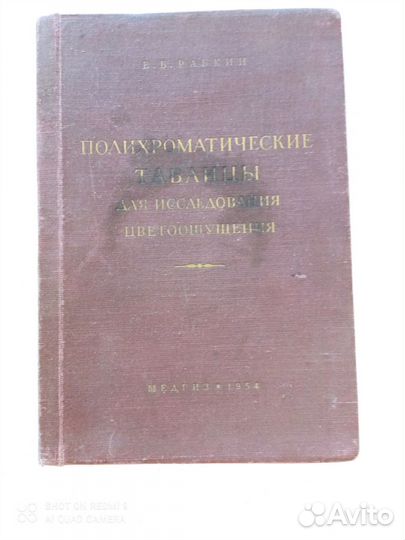 Таблицы для исследования цветоощущения