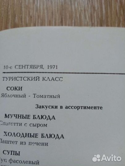 Меню - программа т/х Александр Пушкин 1971г